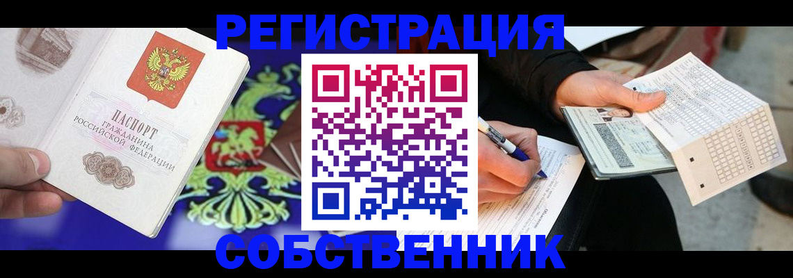 временная регистрация в квартире в Коркино