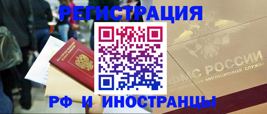 прописка иностранных граждан в Коркино